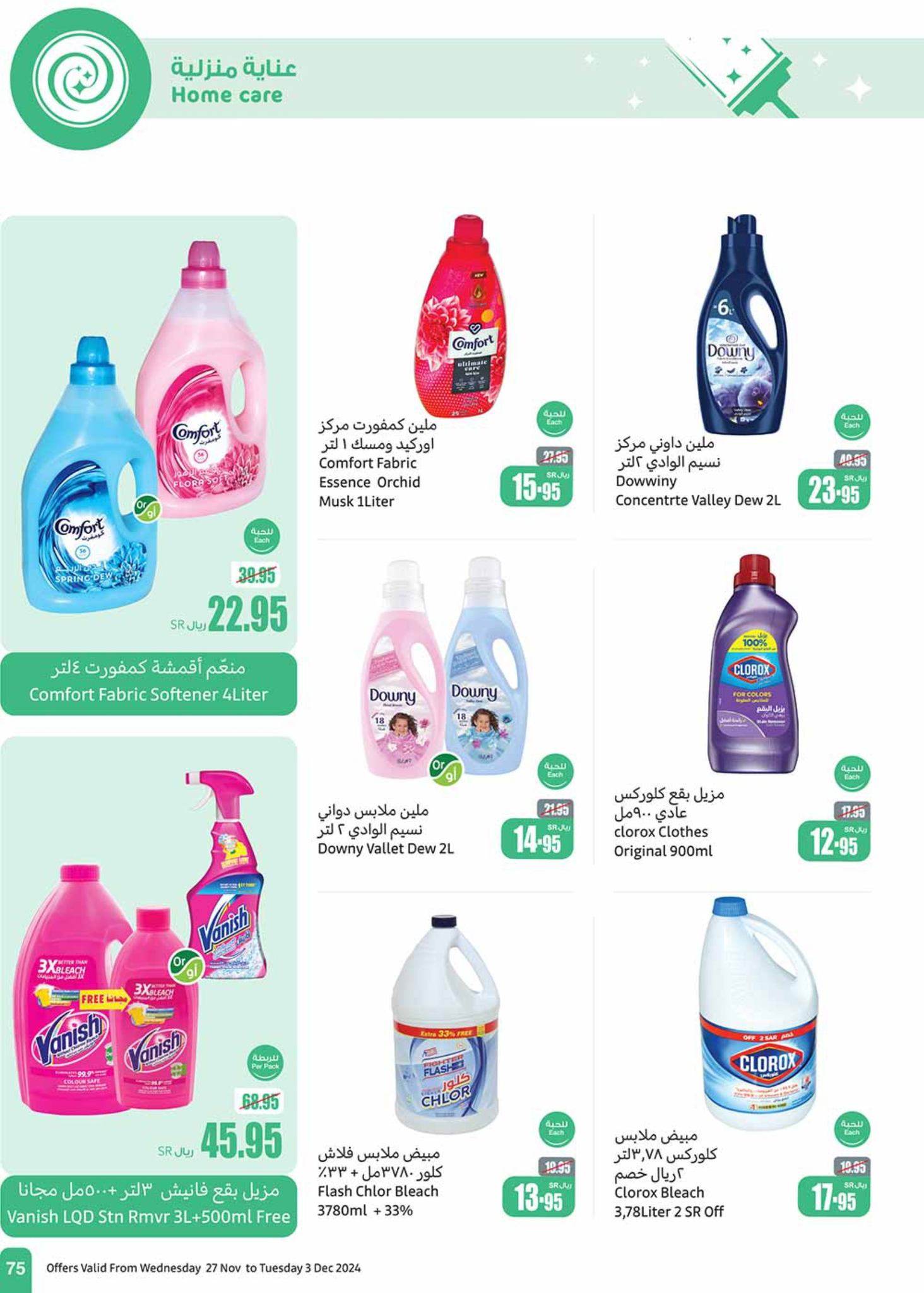 abdullah-alothaim-markets offers from 27nov to 30nov 2024 عروض أسواق عبد الله العثيم من 27 نوفمبر حتى 30 نوفمبر 2024 صفحة رقم 75